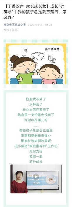 黄正军-【丁香汉声•家长成长营】协同共育  助力成长——“全国家庭教育宣传周”活动侧记2023.5.27_html_m334ea9d8.jpg