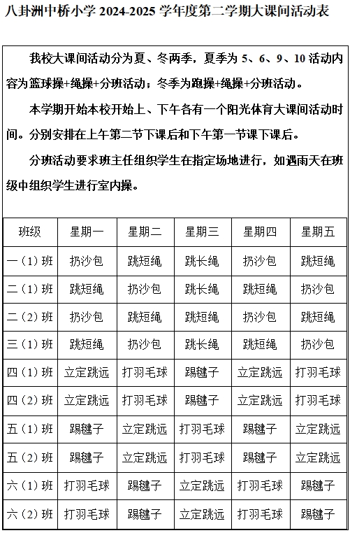大课间.png