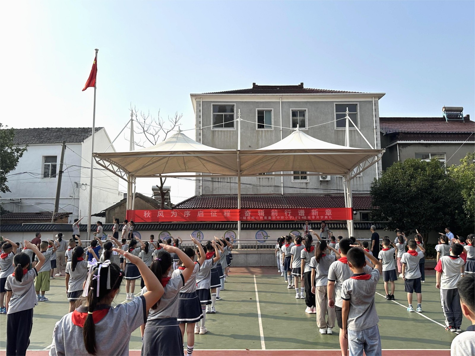 【馨惠中小】秋风为序启征程，奋辑前行谱新章 ——南京晓院附小教育集团中桥小学2024年秋季开学典礼