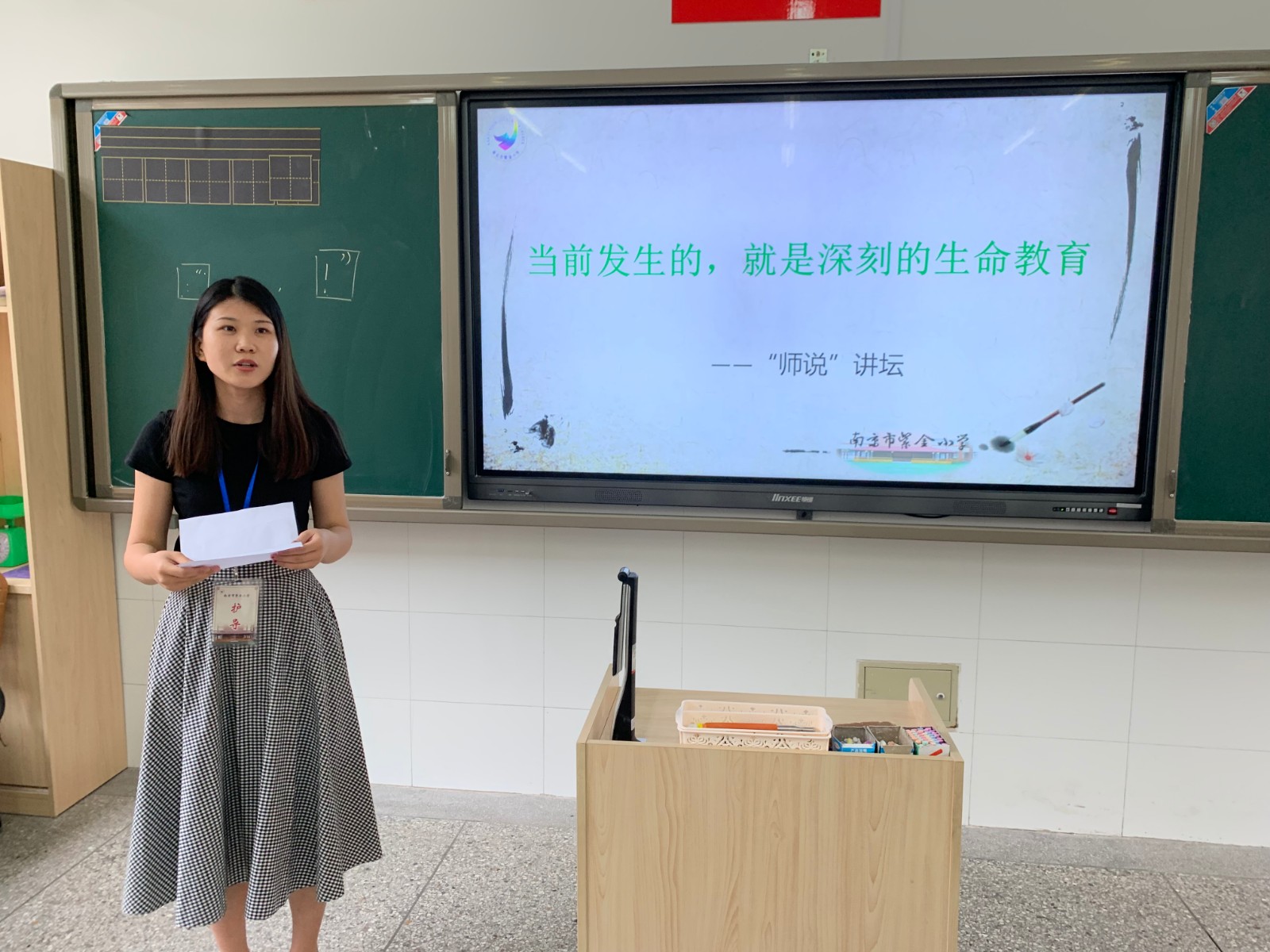 敬畏生命 健康成长——记紫金小学“师说”讲坛