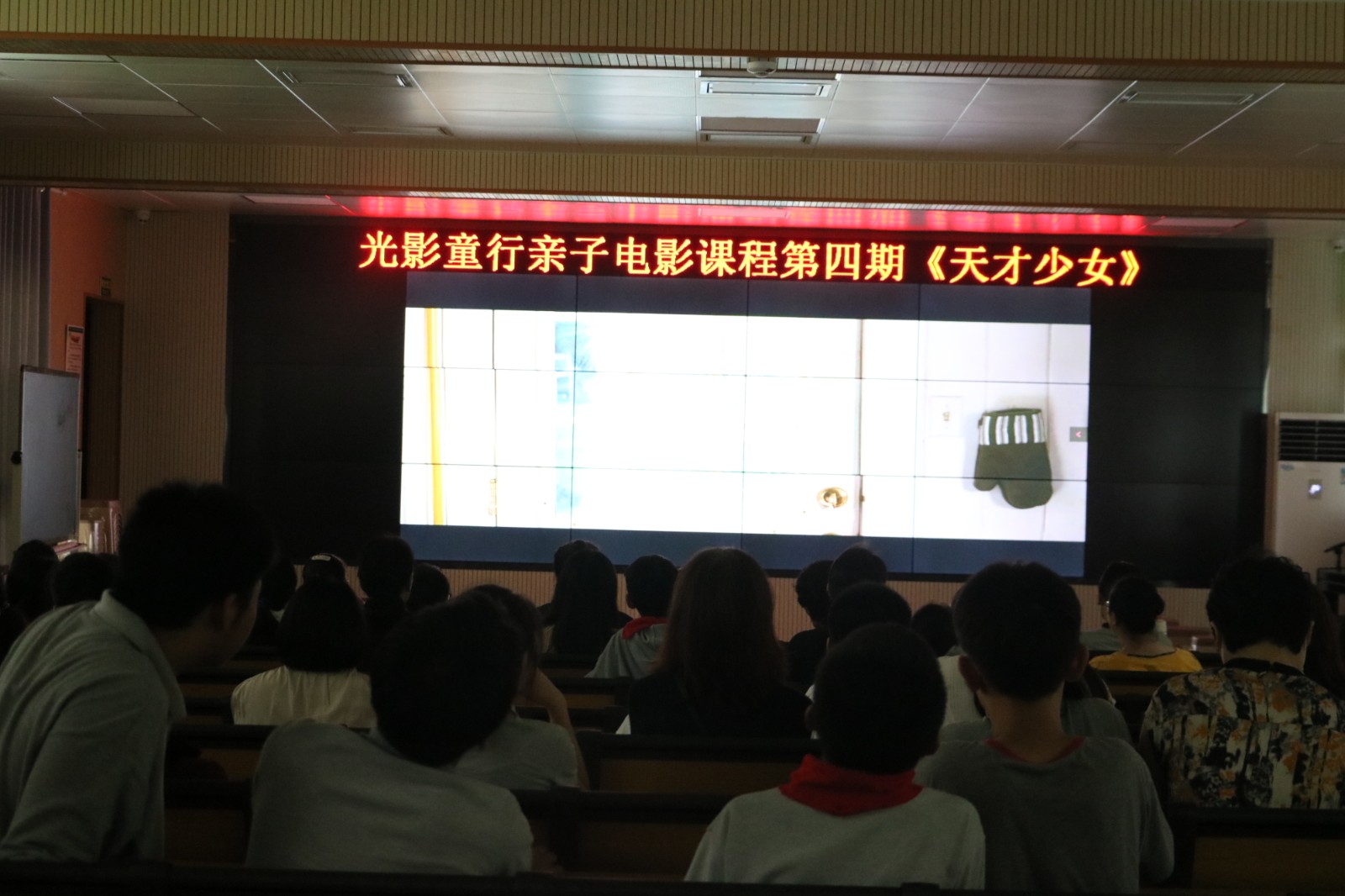 畅想亲子时光 光影陪伴成长  ——记紫金小学“光影童行”亲子电影课程第四期