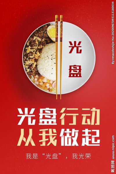 【书院紫金】一米一粟 当存“粮”心 ——记紫金小学倡议光盘行动