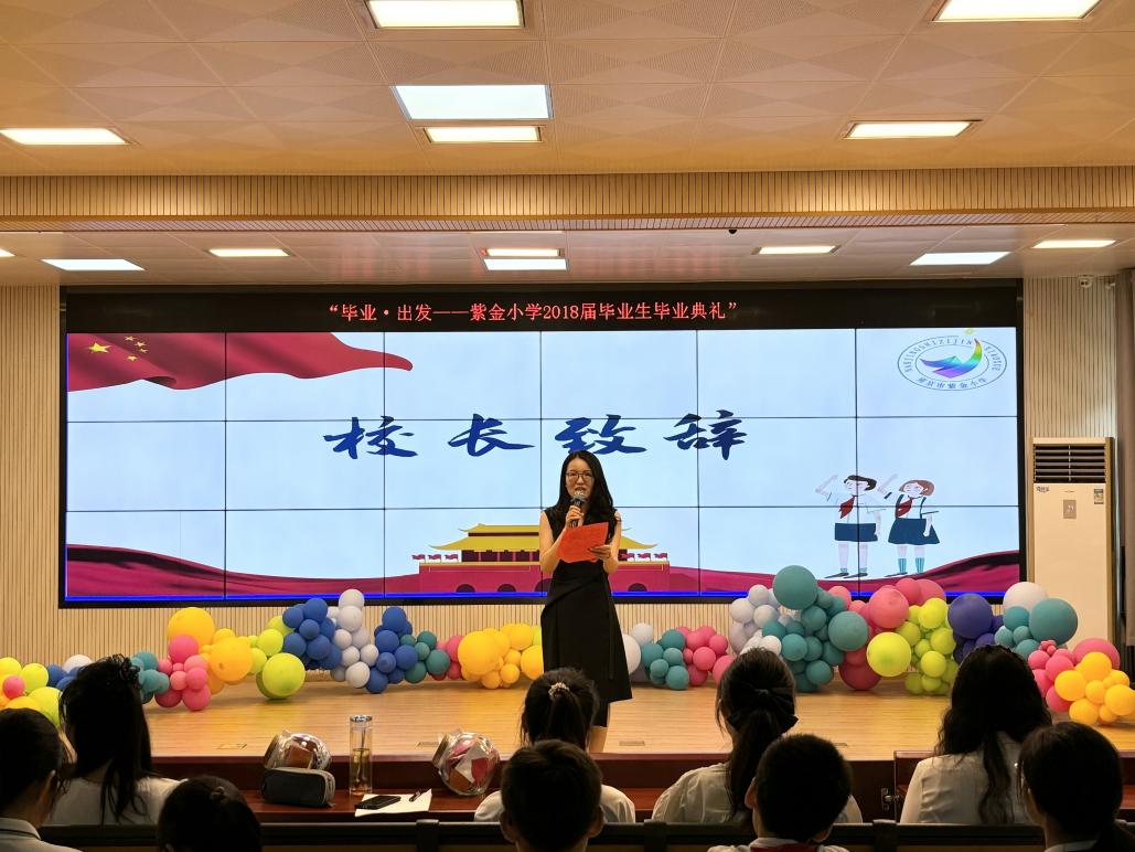 2024.06.26共忆来时路，永踏新征程——记紫金小学2018级六年级毕业典礼_html_m1d3ab900.jpg
