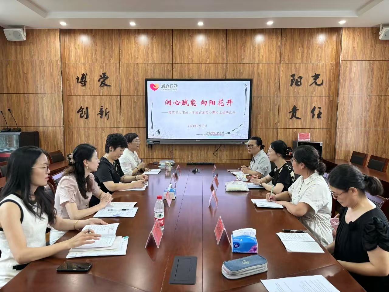 【书院紫金】润心赋能 向阳花开 ——南京市太阳城小学教育集团心理校本教研活动