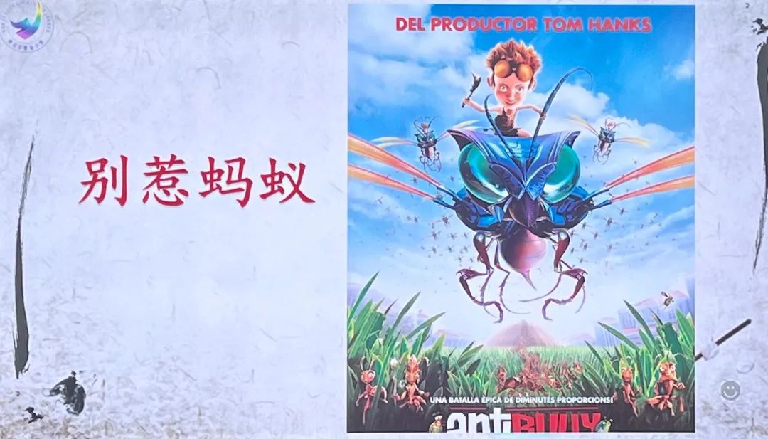 【书院紫金】师说讲坛之《别惹蚂蚁》电影分享——教育引路，智慧育人