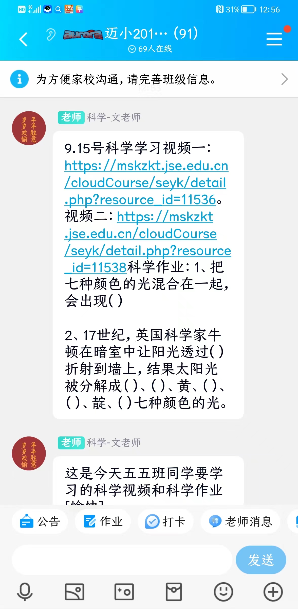 9.14线上教学巡课报道_html_m98bb3e0.jpg