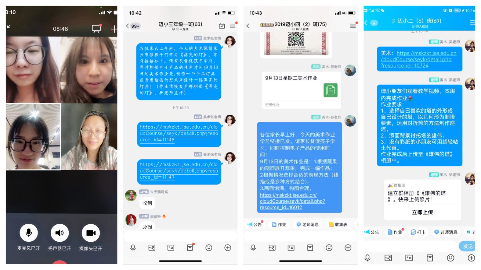 0912迈皋桥中心小学美术组线上教研活动_html_m11c40228.jpg
