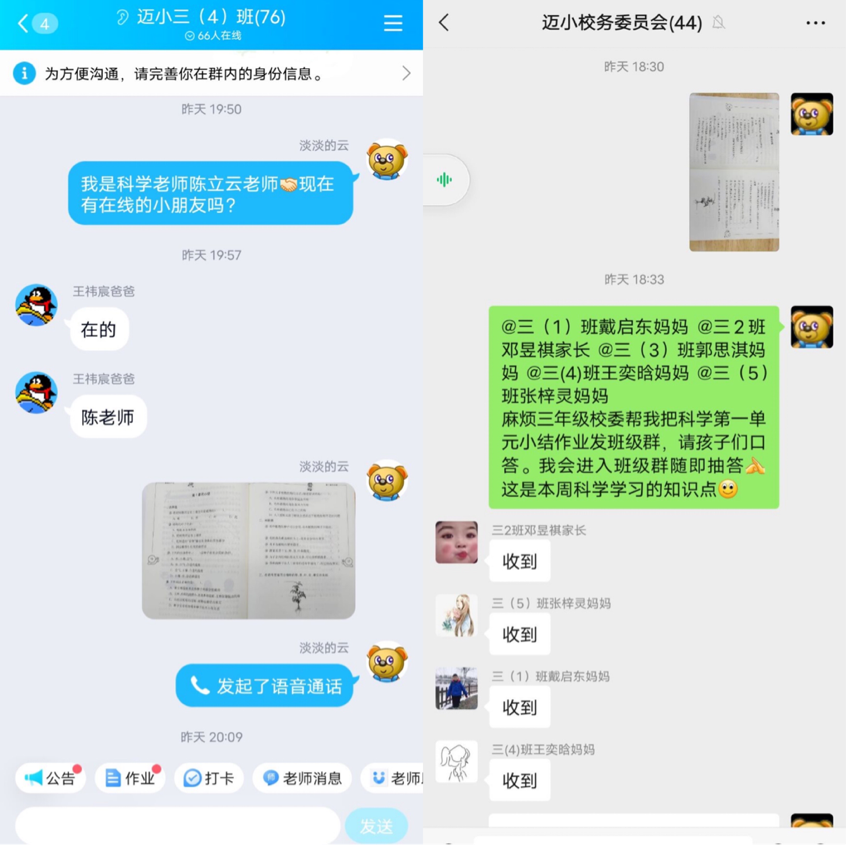 线上有约 共研助学(迈小科学组线上教研报道)_html_m6999ec26.png