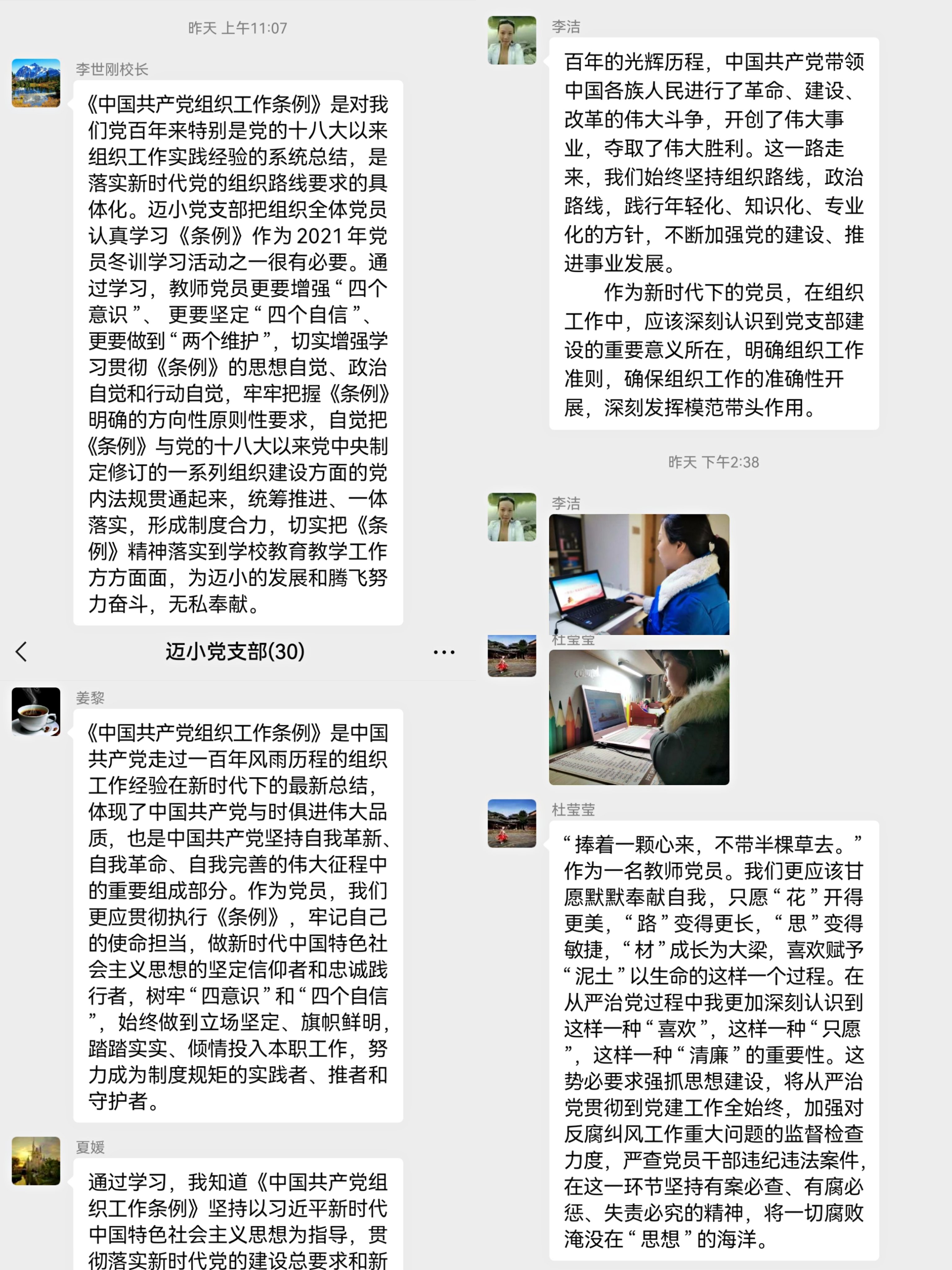 【尚美支部﹒冬训学习五】深入学习《中国共产党组织工作条例》_html_2a7b2c56.jpg