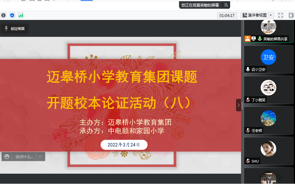 (修改)(第八场)3.24集团课题开题校本论证活动(八)新闻稿_html_m7f4da443.png
