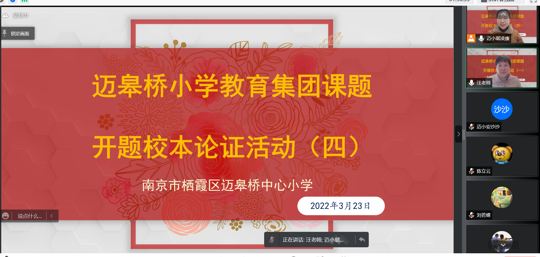 3.23集团课题开题校本论证活动新闻报道_html_30c36bdf.png