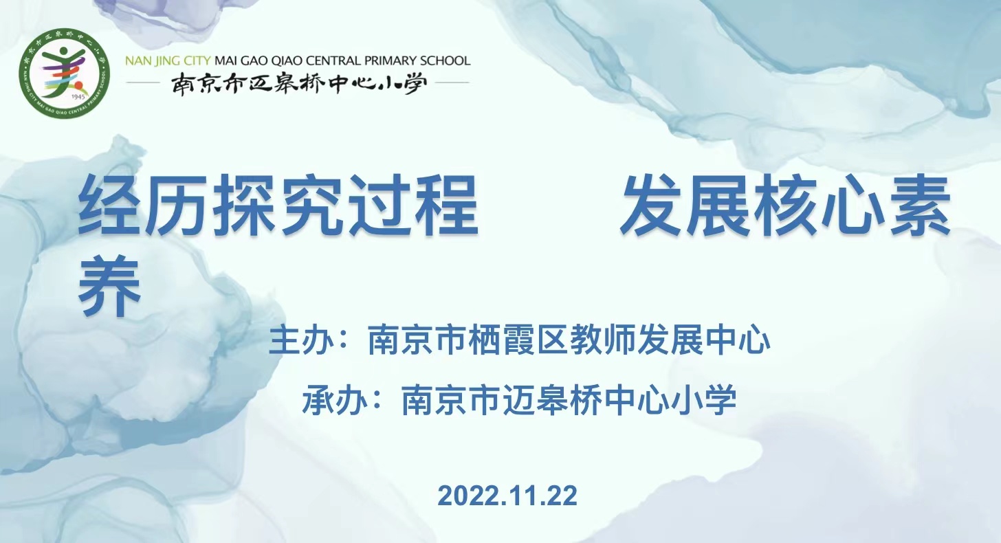 11.22【尚美迈小】经历探究过程,发展核心素养_html_6ab9ea76.jpg