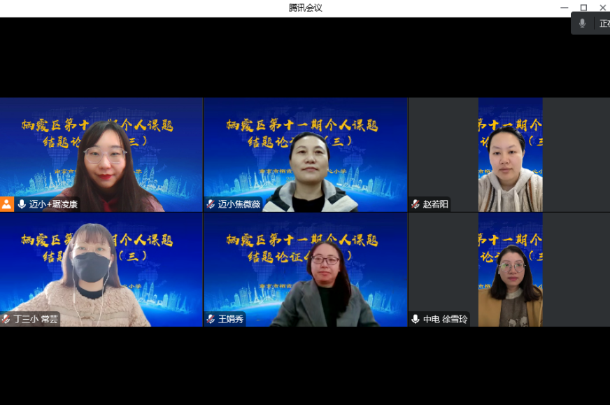 2022.11.18迈小区个人课题结题论证会(三)_html_m375402b5.png