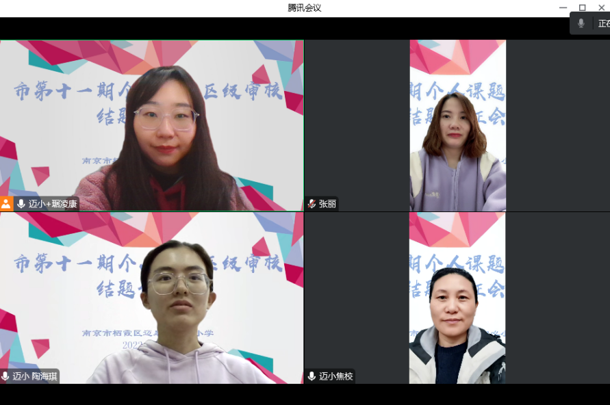 【尚美迈小·教育科研】专家指引促完善 课题研究真落实_html_m7f03b39.png