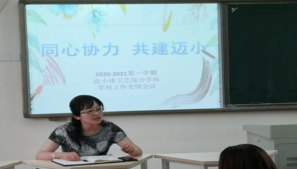 8.29迈小综合学科新学期工作动员会报道_html_176cf070.jpg