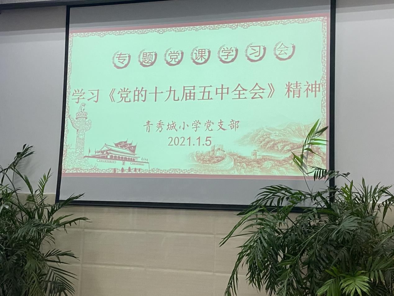 学习十九五精神系列报道（二）_html_489b732a.jpg