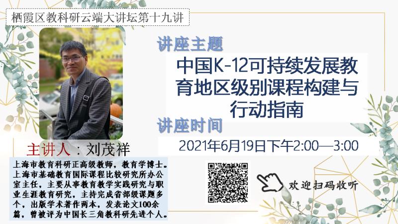 6.19区教科研大讲坛新闻_html_m15d9ac34.jpg