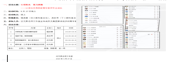 【2023.9.27报道 汪元贵名师工作室】指导促研学,聚力谋发展_html_m73e31057.png