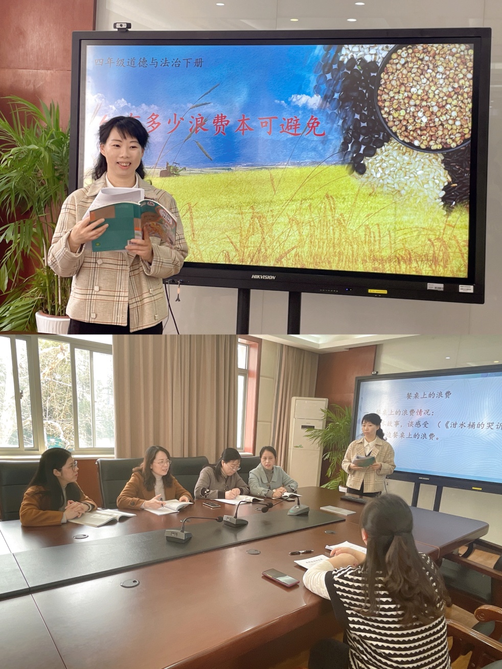 1_道法润心田 研思促成长(1)_html_30ba394a.jpg