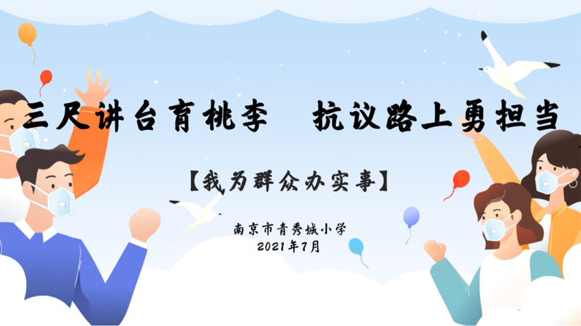 三尺讲台育桃李,抗疫路上勇担当_html_75bf2764.png