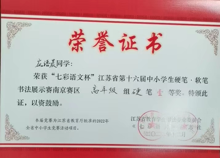 2.16【尚美迈小 教学】祝贺我校学生在“七彩语文杯书法比赛”中获奖_html_21dfaf5d.jpg