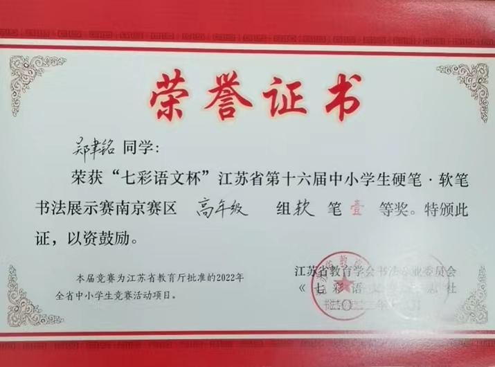 2.16【尚美迈小 教学】祝贺我校学生在“七彩语文杯书法比赛”中获奖_html_m1cff7746.jpg