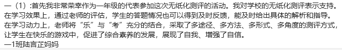 2024.1.16【尚美迈小·学科研究】无纸化测评_html_m87dda80.png