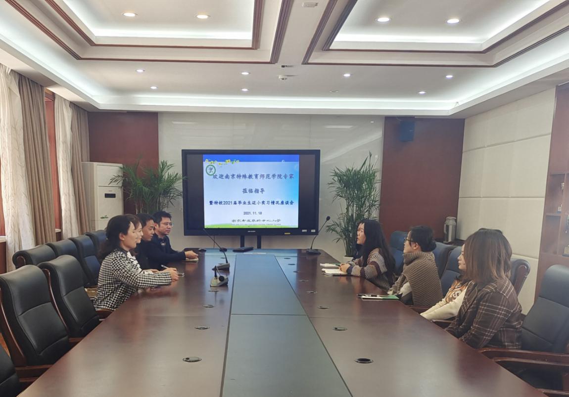 2021.11.19特教实习交流会融合教育_html_m684982b6.jpg