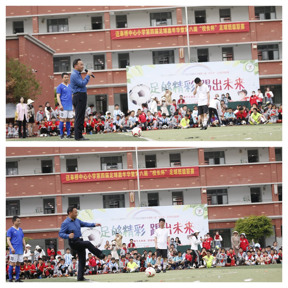 【尚美迈小·足球】“足够精彩,踢出未来”——迈皋桥中心小学第四届足球嘉年华暨第八届“校长杯”足球班级联赛_html_m6794231c.jpg
