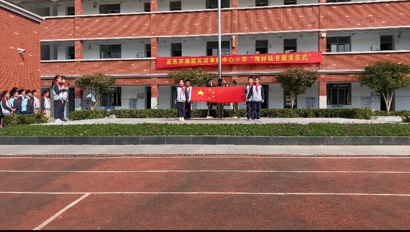 南京市栖霞区迈皋桥中心小学&悦读奖学金颁奖仪式20211025_html_m270805bc.jpg