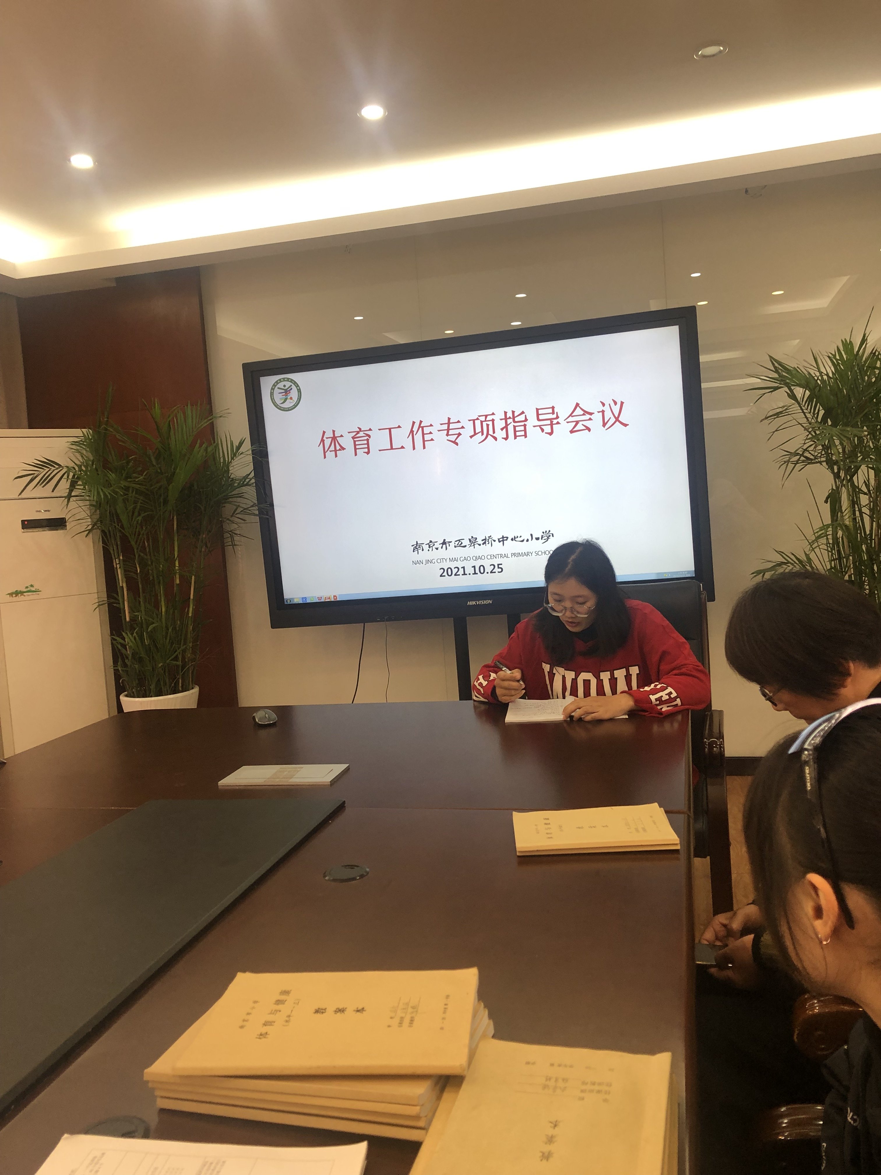 2021.10.25迈皋桥中心小学体育工作专项指导会议_html_7b3e1008.jpg