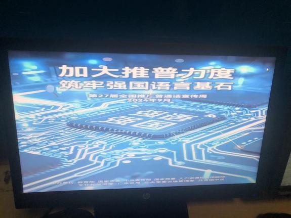 推普周宣传报道1_html_m7b1c922e.jpg