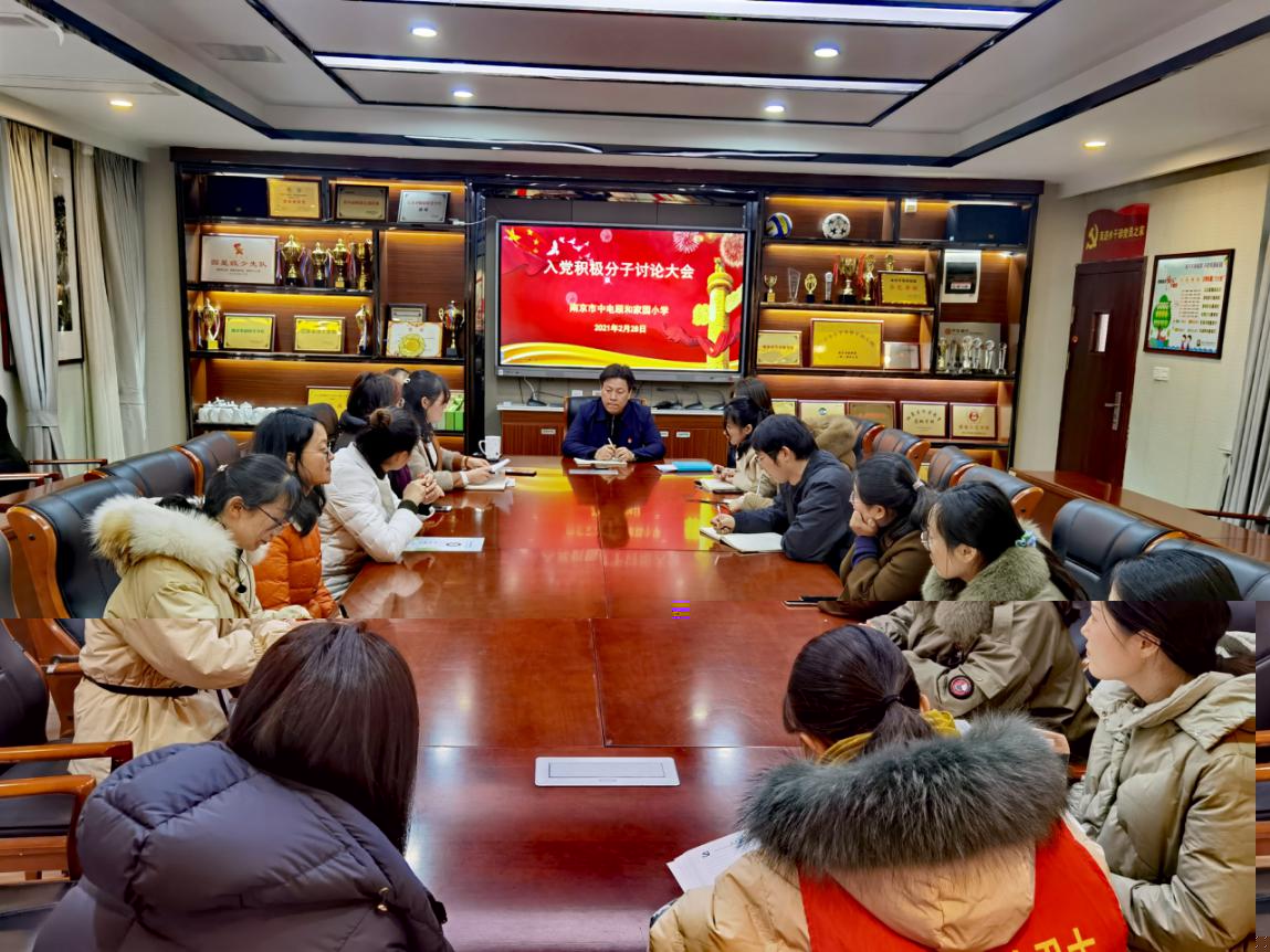 2021.1发展入党积极分子讨论大会_html_756638c2.jpg