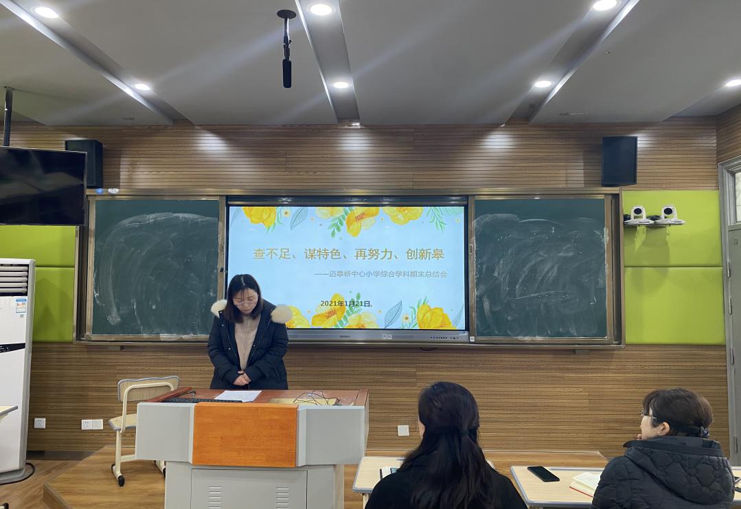 综合学科期末总结会(改)_html_m1c6fcea4.jpg