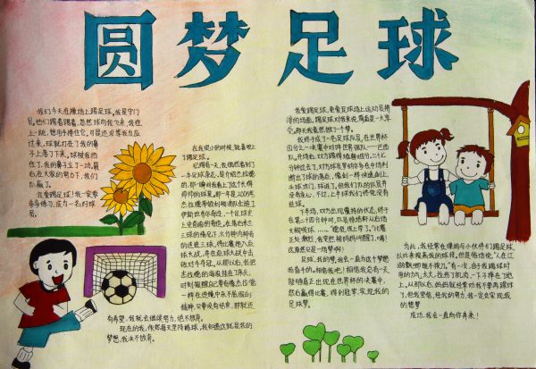 优秀足球小报_html_m514126a.jpg