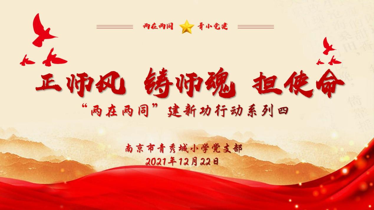 青秀城小学开展师德师风专题学习会(1)_html_m202aebc3.jpg
