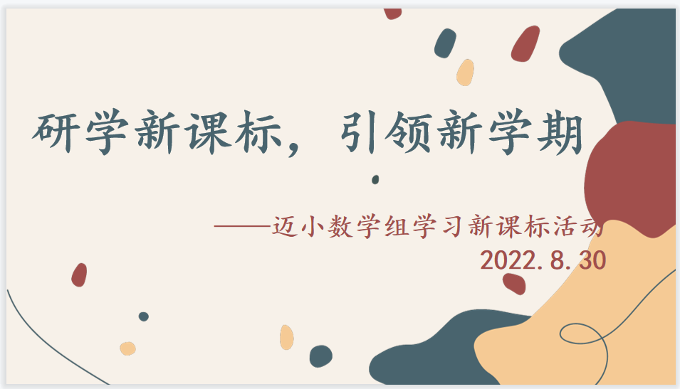 8.30数学组学习新课标_html_m7326ff35.png
