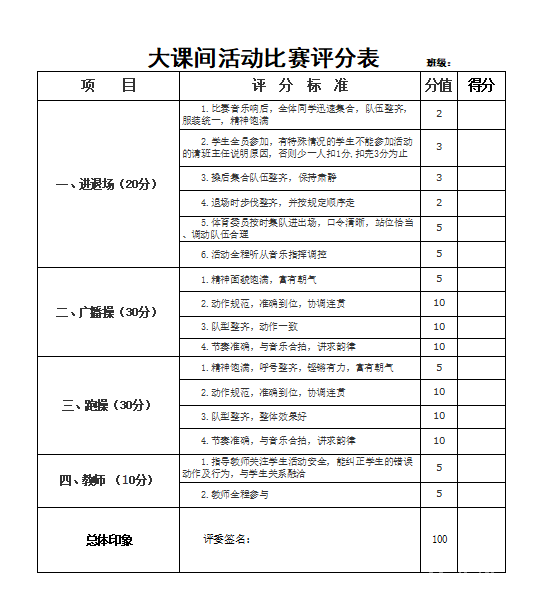 评分细则.png