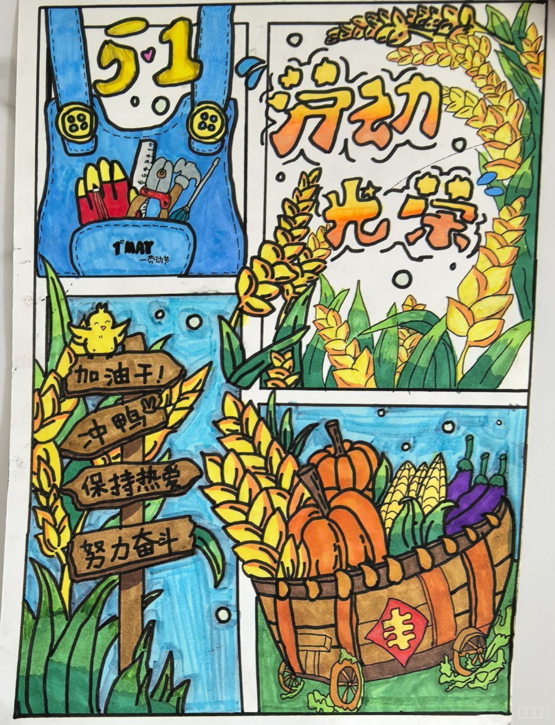 劳动节作品.jpeg