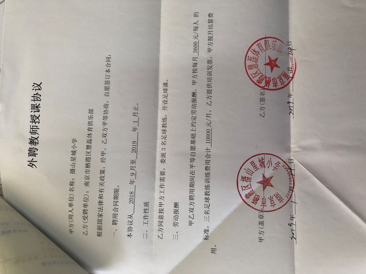 2018-2019摄山星城小学足球经费投入一览_html_m5c5b557b.jpg