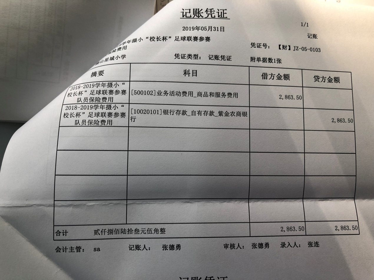 2018-2019摄山星城小学足球经费投入一览_html_m16101f6a.jpg