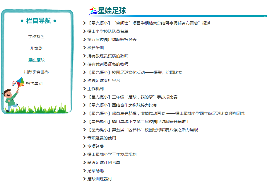足球新闻报道.png