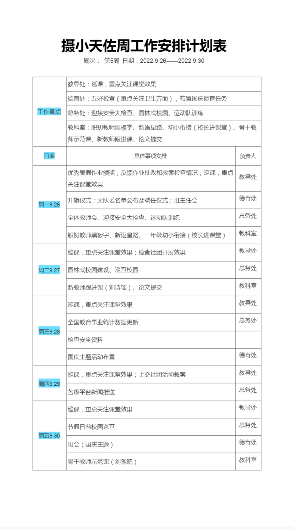 9.26摄小天佐5周工作安排计划表.png