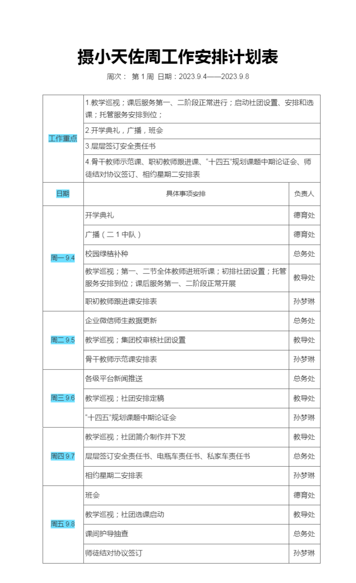 1周工作安排计划表.png