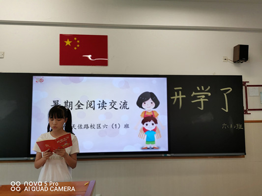 【星光摄小】齐心协力谱新篇，奋斗逐梦再启航 ——摄山星城小学开学第一课报道