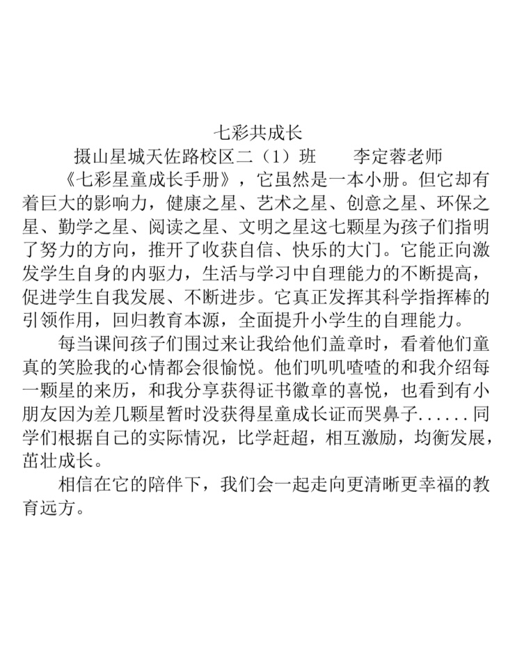 李定蓉老师（原稿）.png