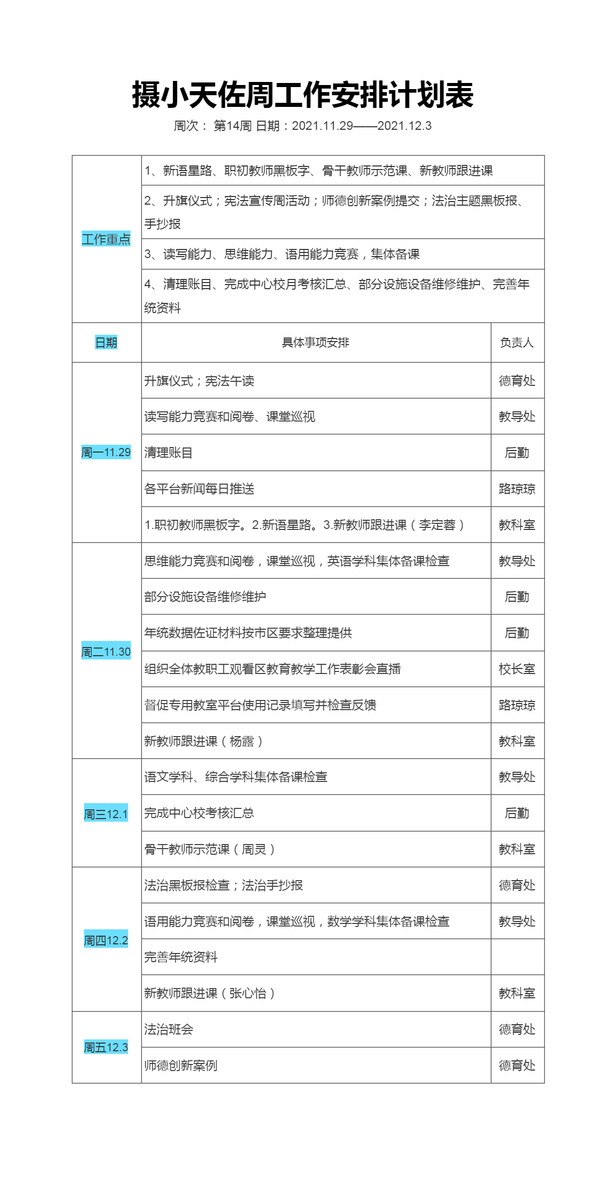 摄小天佐14周工作安排计划表.png