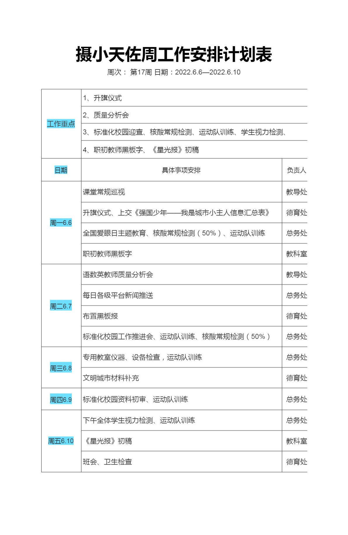 17周工作安排计划表.png