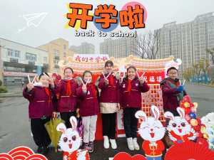 【星光摄小】春暖争出彩，花开向未来——摄山星城小学天佐路分校2022-2023学年春季开学典礼活动报道