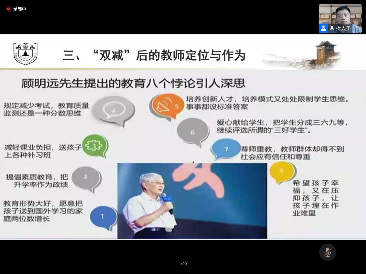 【星光摄小】“双减”政策的教师理解与应然行动 ——记摄小180期“相约星期二”栖霞教科研在线大讲坛活动 “双减”政策的教师理解与应然行动